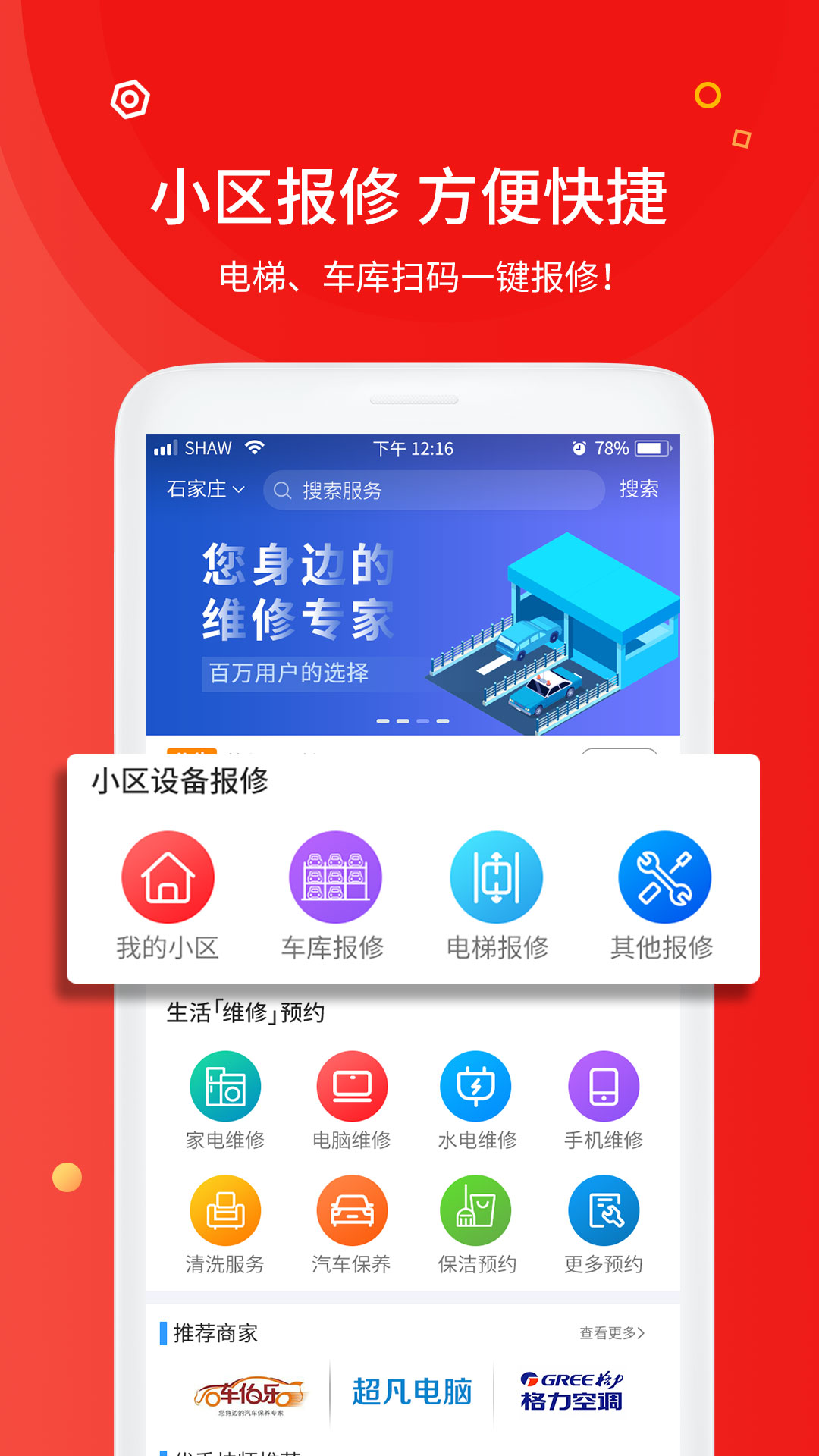 中通快修1.0.0 截图3