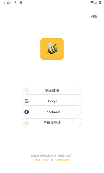 蜂云追剧 截图2