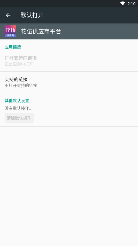 花伍供应商平台app