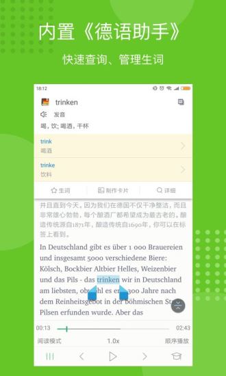 每日德语听力app 10.2.1 安卓手机版 截图2