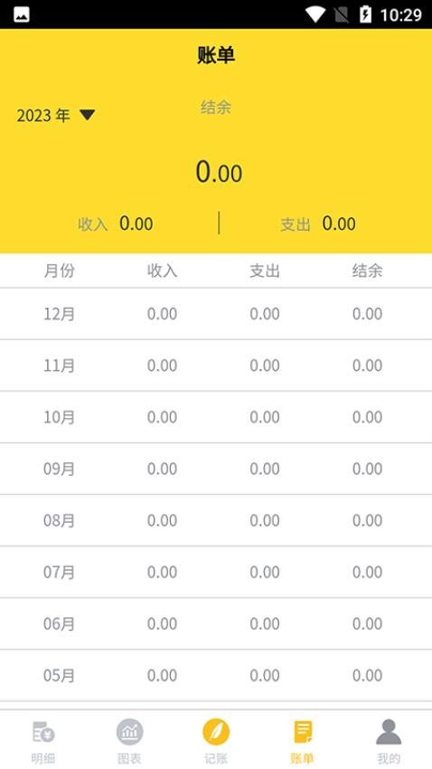 袋鼠爸爸记账app 截图2