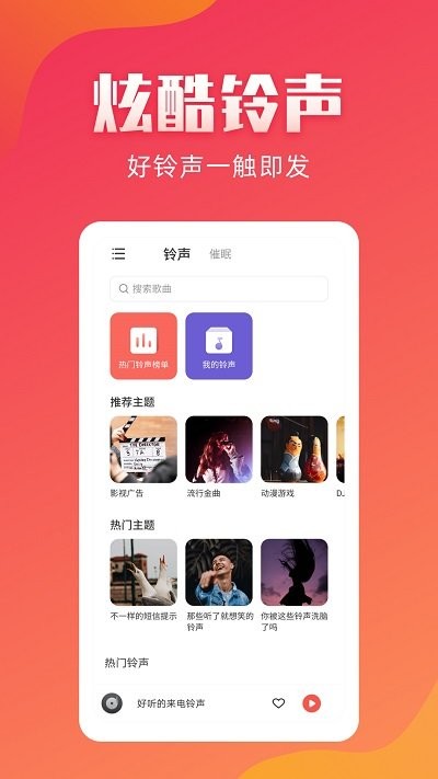 东方铃声大全软件 截图1