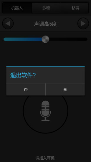 简单变声器app