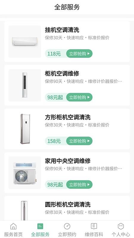 空调清洗app 1.0.0 截图3