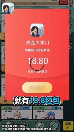 我是大掌门 截图1