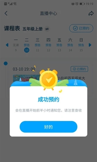 淘知学堂教材全解 截图2