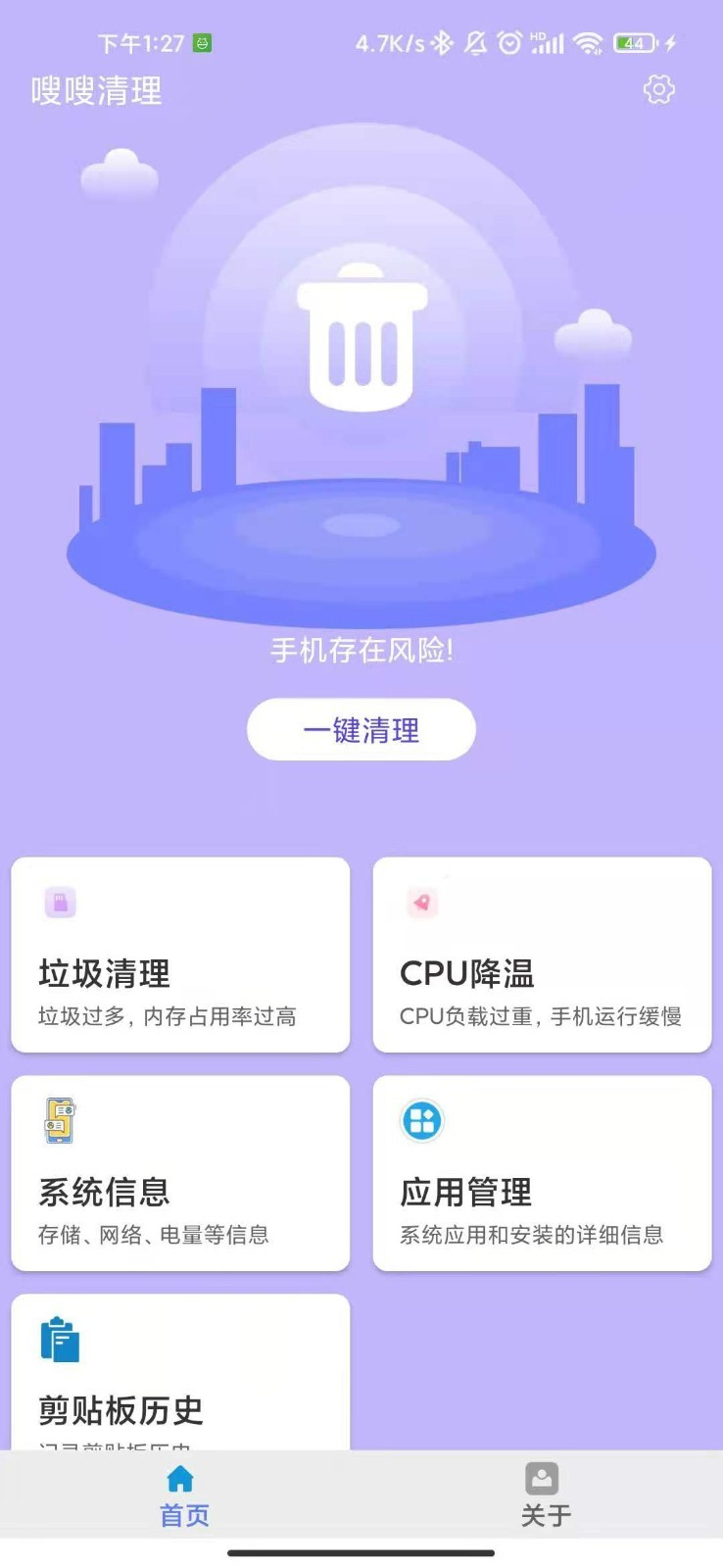 嗖嗖清理