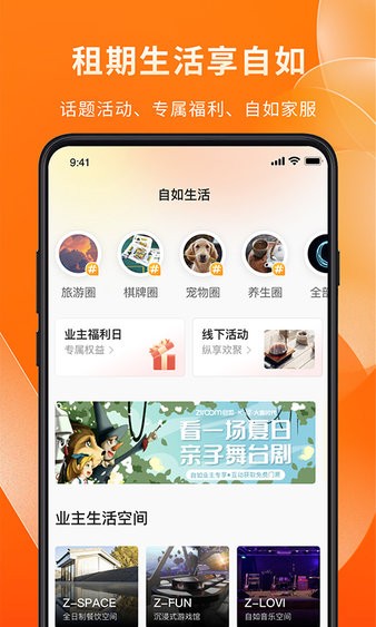 自如业主app