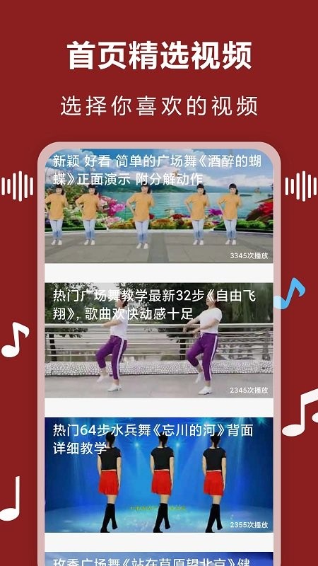 广场舞音乐 截图3