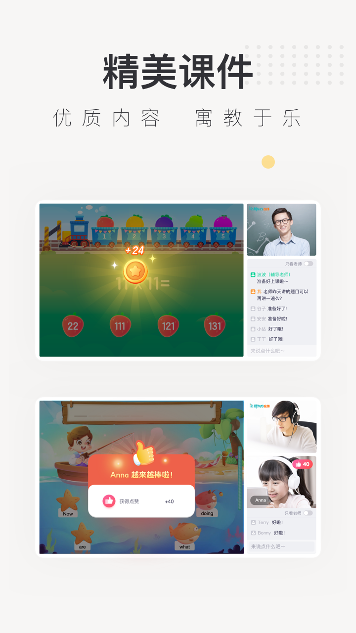 新东方在线中小学app 截图2