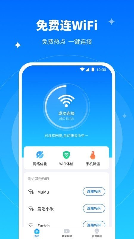 全能WiFi专家 截图3