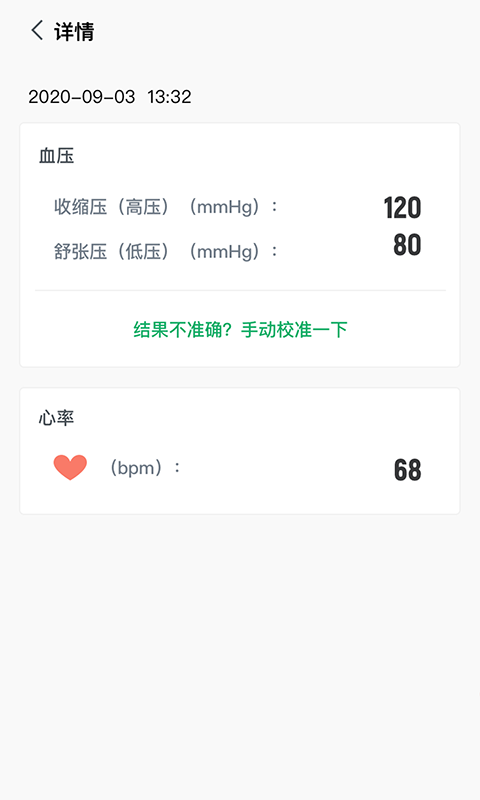 爱血压-手机测血压软件 截图1