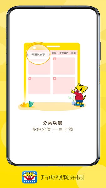 巧虎视频乐园app