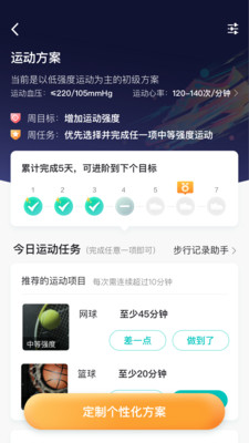 好呗健康血压app 截图4