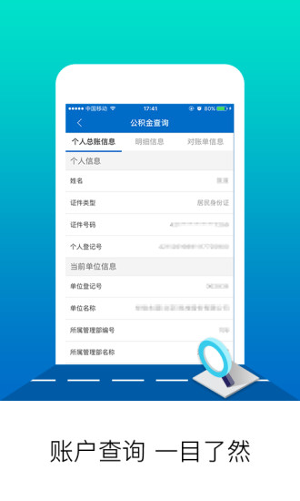 北京公积金最新版 2.5.8 截图3