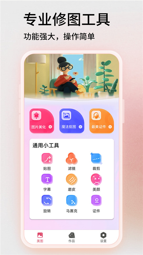 百久图片编辑app 