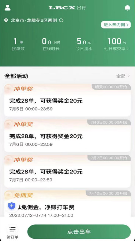 lbcx出行软件 截图2