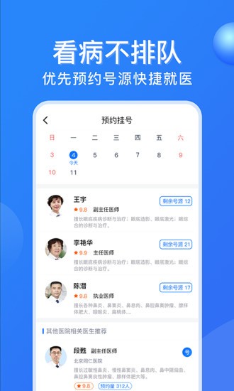 广州挂号网上预约平台