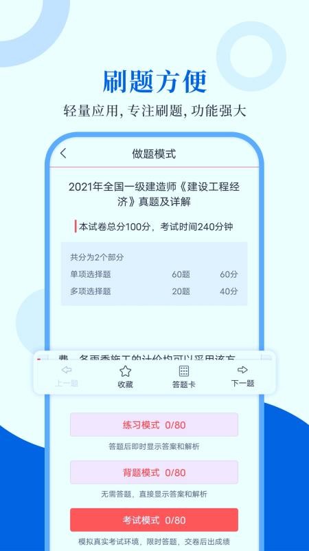 一级建造师圣题库 截图3