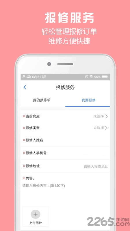 胜利东营 截图5