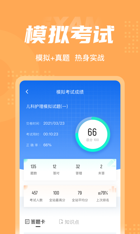 儿科护理聚题库 截图4