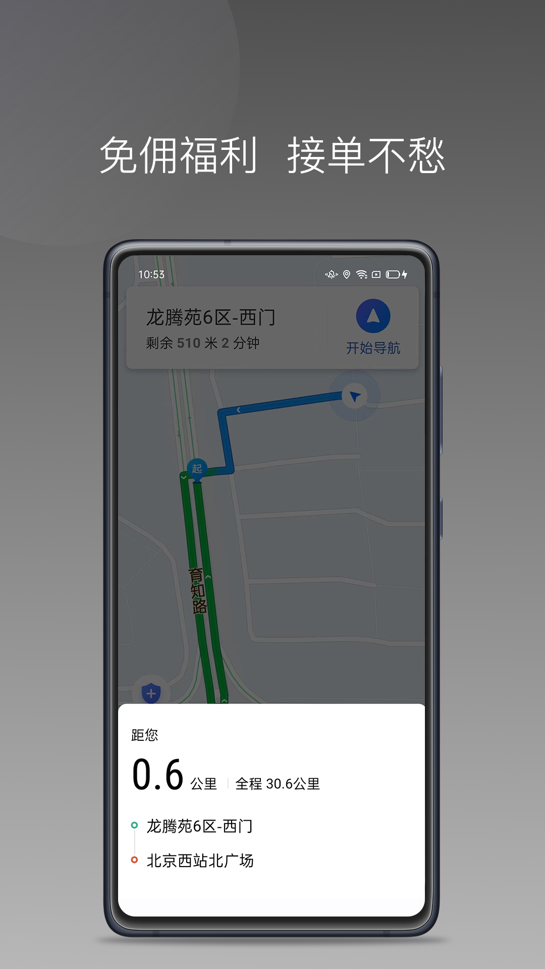 吉汽畅享司机端app软件 截图2