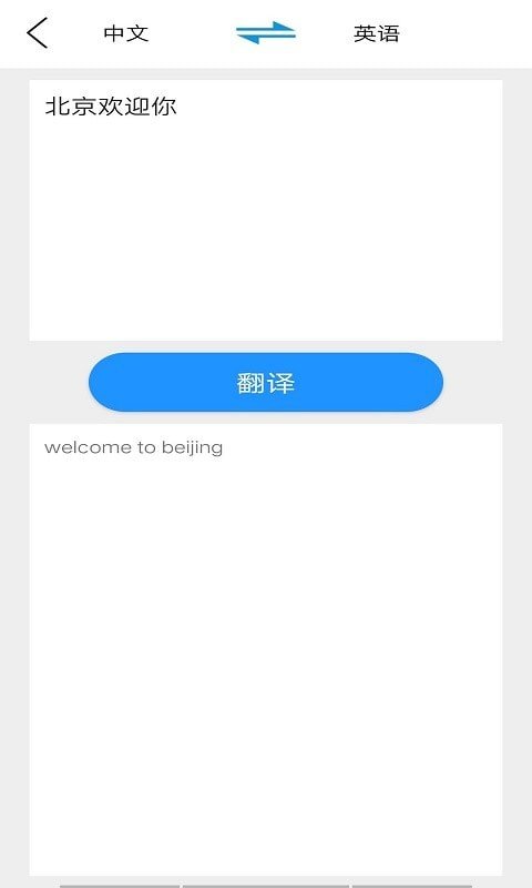 翻译小专家 截图2