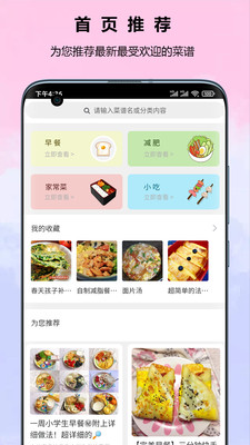 菜谱食谱宝典 截图1