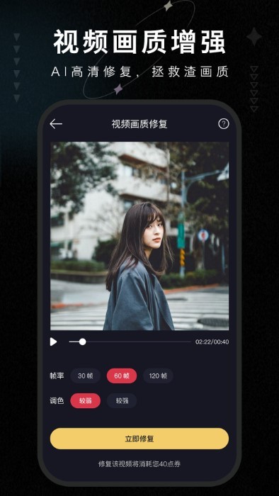 画质修复大师app 截图2
