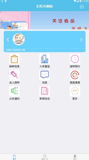 首都疫苗服务最新版 截图3