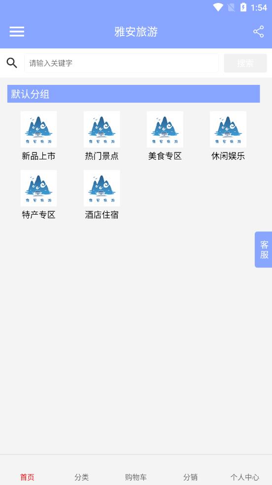 雅安旅游app 1.0.0 截图1