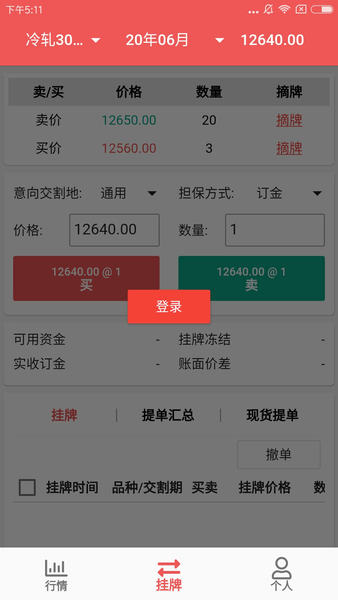 不锈钢掌上行 截图3