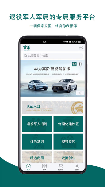 重军app 截图1