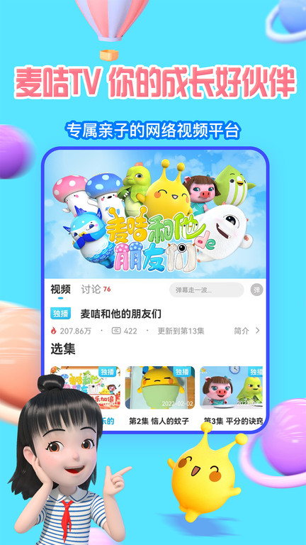 麦咭tv版客户端 截图3