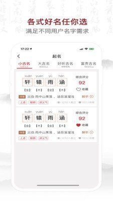 致力起名取名 截图1