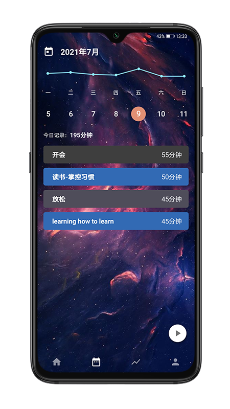 时之清单app 截图1