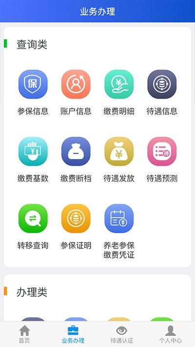 吉林掌上社保 截图1