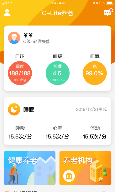 C养老 2.3.1 截图2