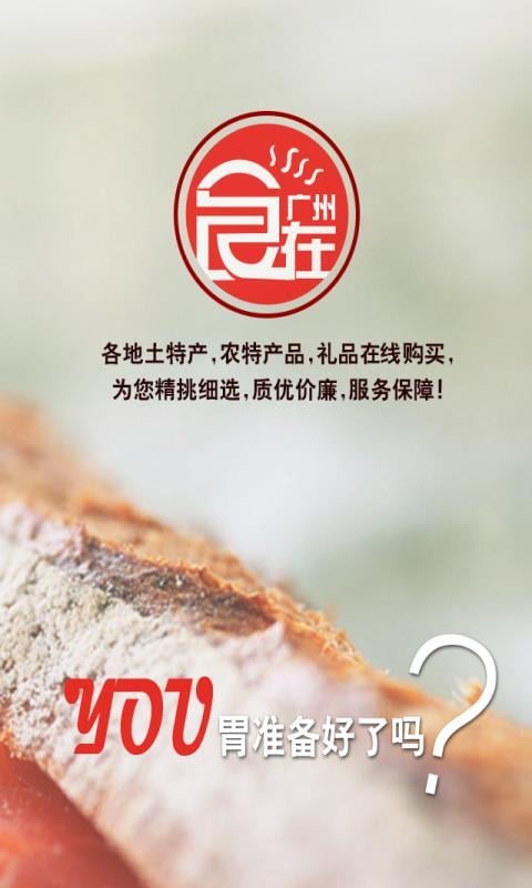 食在广州 截图1