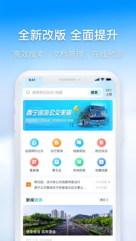 西宁智能公交客户端 截图1