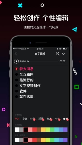 文字视频制作免费版 截图2