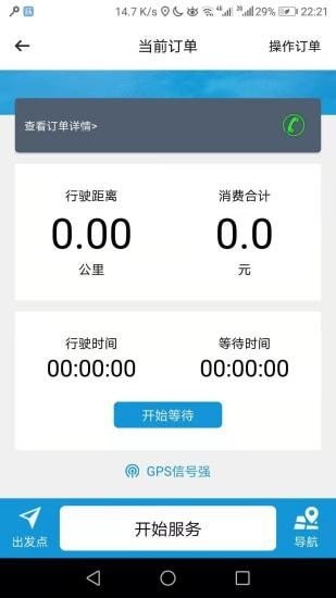 筷子代驾1.0.4 截图2