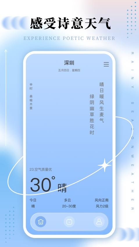 雨时桌面天气app