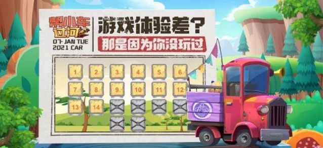 帮小车过河 截图2
