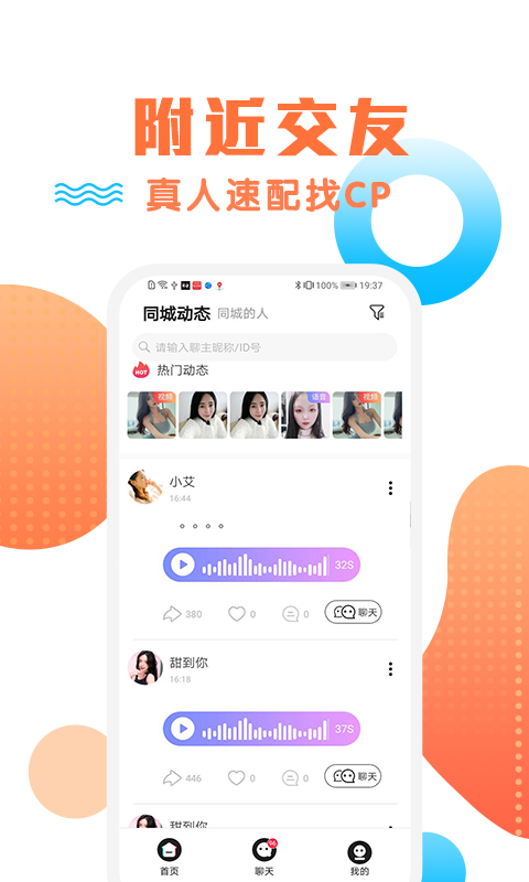 橙约app1.0.1 截图2