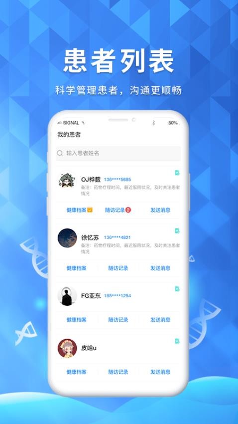 医邦互联app 截图1