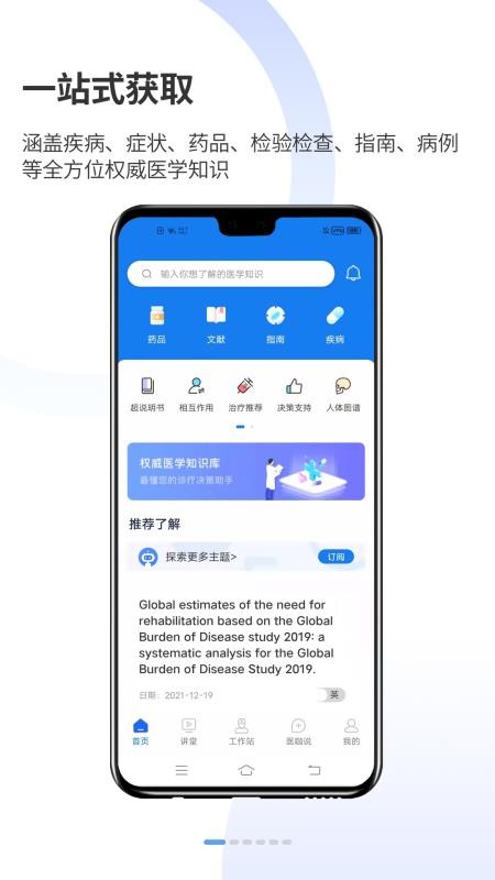 AskBob医学智库app 截图3