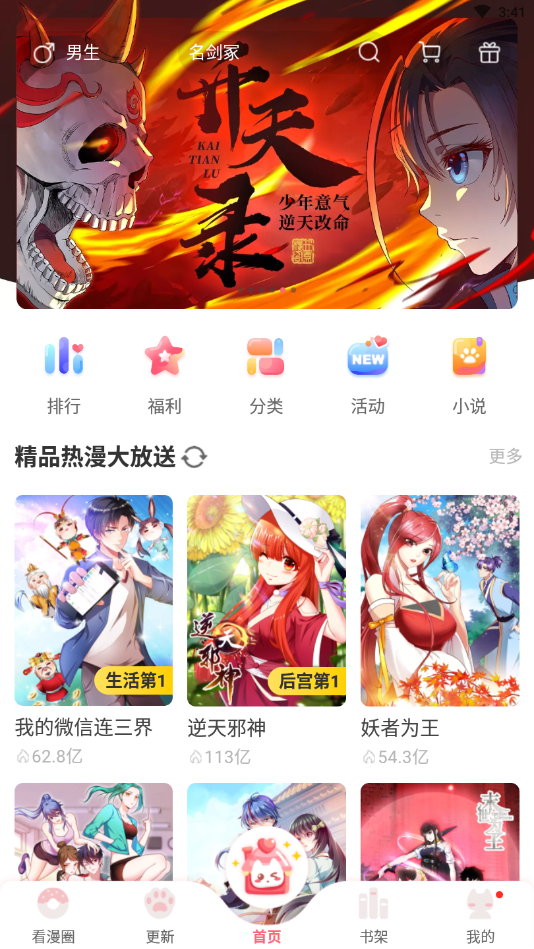 play漫画 截图2