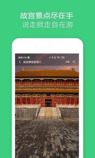 故宫电子导游讲解app