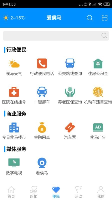 爱侯马 截图1